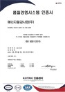 ISO 9001(에너지절감사업2021A_국문)