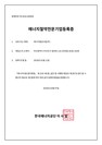 (법인)에너지절약전문기업등록증