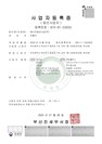사업자등록증