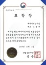 표창장(산업통상자원부장관)