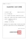 지능형전력망사업자등록증